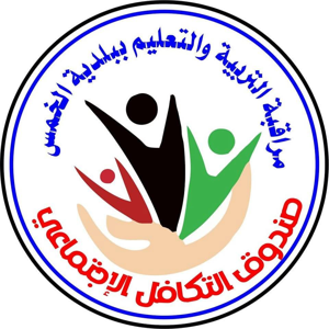 شعار صندوق التكافل الاجتماعي